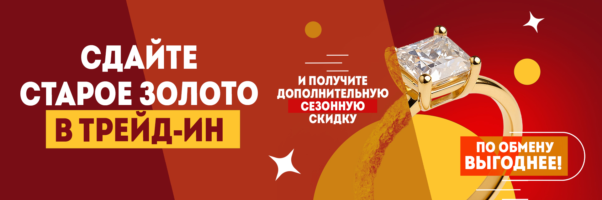 Обмен золота